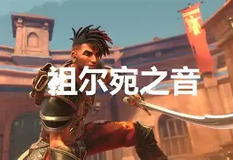 C7娱乐-祖尔德在战胜强敌后信心大增，备战下一场比赛的简单介绍
