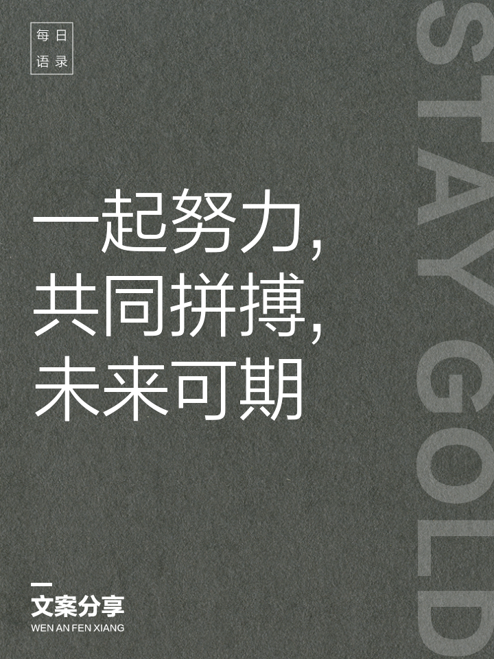 关于愿景和决心,全队奋斗,团结如一的信息 关于愿景和决心,全队奋斗,团结如一的信息